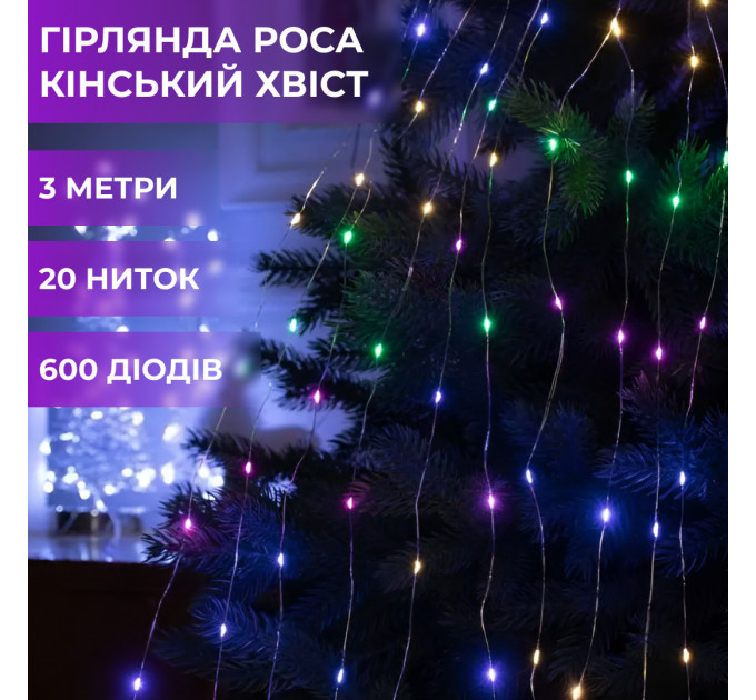 Гірлянда світлодіодна кінський хвіст GarlandoPro 600LED Роса 20 ліній 8 режимів 3м кінський хвіст гірлянда 1733013ML Гірлянда світлодіодна кінський хвіст GarlandoPro 600LED Роса 20 ліній 8 режимів 3м кінський хвіст гірлянда 1733013ML