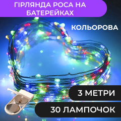 Гірлянда світлодіодна на батарейках GarlandoPro 30LED 3м мідний дріт гірлянді роса 1733017ML Гірлянда світлодіодна на батарейках GarlandoPro 30LED 3м мідний дріт гірлянді роса 1733017ML