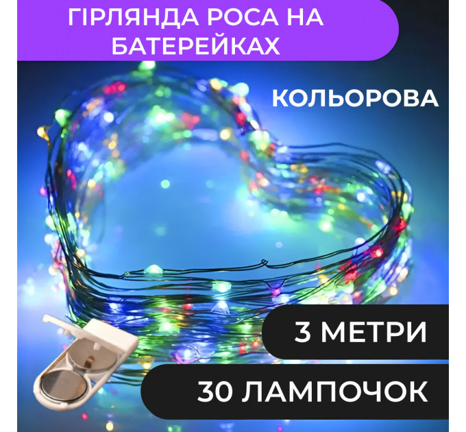 Гірлянда світлодіодна на батарейках GarlandoPro 30LED 3м мідний дріт гірлянді роса 1733017ML
