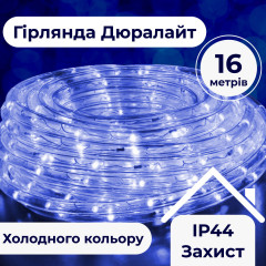 Гірлянда вулична стрічка світлодіодна Дюралайт 480 LED 16м морозостійка прозорий дріт DR20МBL