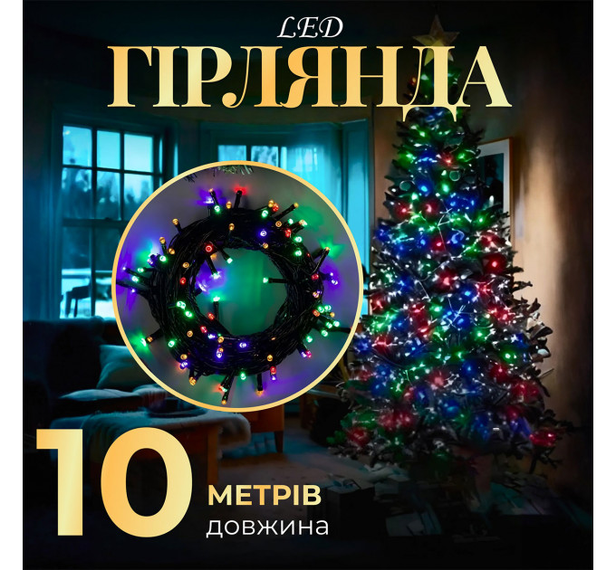 Гірлянда нитка 10м на світлодіодна чорний провід 8 режимів роботи M200LEDML