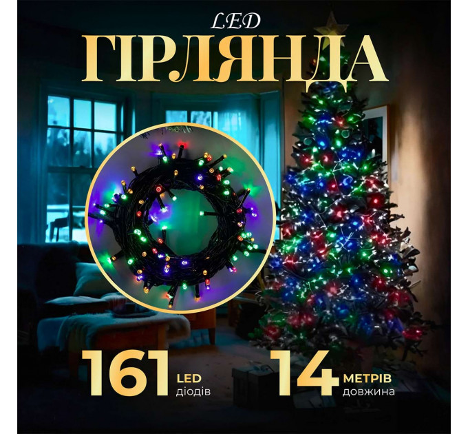 Гірлянда нитка 14м на 161 LED лампочок світлодіодна чорний провід 8 режимів роботи M300LEDML