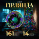 Гірлянда нитка 14м на 161 LED лампочок світлодіодна чорний провід 8 режимів роботи M300LEDML
