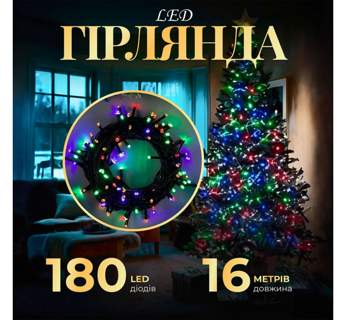 Гірлянда нитка 16 м на 180 LED лампочок світлодіодна чорний провід 8 режимів роботи M400LEDML