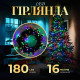 Гірлянда нитка 16 м на 180 LED лампочок світлодіодна чорний провід 8 режимів роботи M400LEDML
