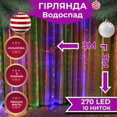 Гірлянда світлодіодна GarlandoPro 270 LED Водоспад 3х3 м 10 ліній 8 режимів 1733049ML