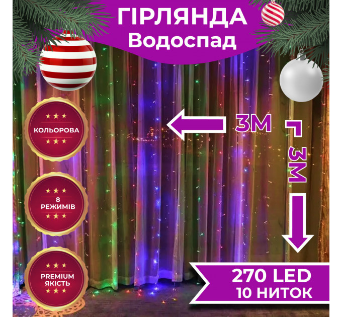 Гірлянда світлодіодна GarlandoPro 270 LED Водоспад 3х3 м 10 ліній 8 режимів 1733049ML