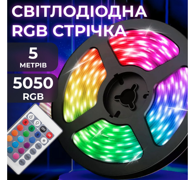 Стрічка світлодіодна з пультом GarlandoPro водостійка 300 LED 5m led стрічка 5050RGB