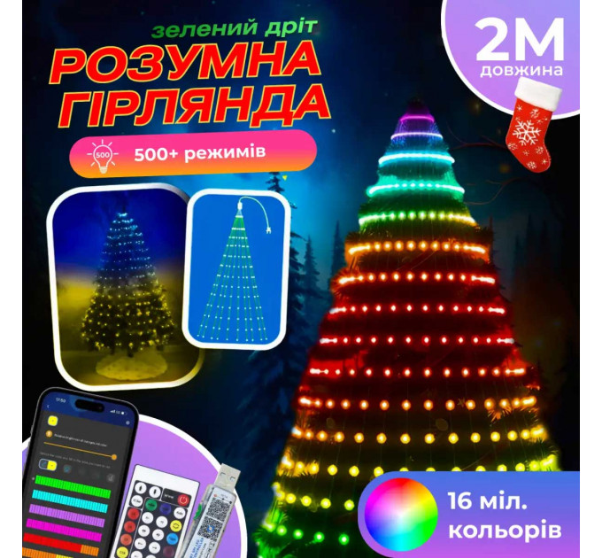Розумна гірлянда Smart 200 LED довжина 2 м з керуванням зі смартфона зелена, мультиколор 1733041GR